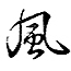 署ʦ